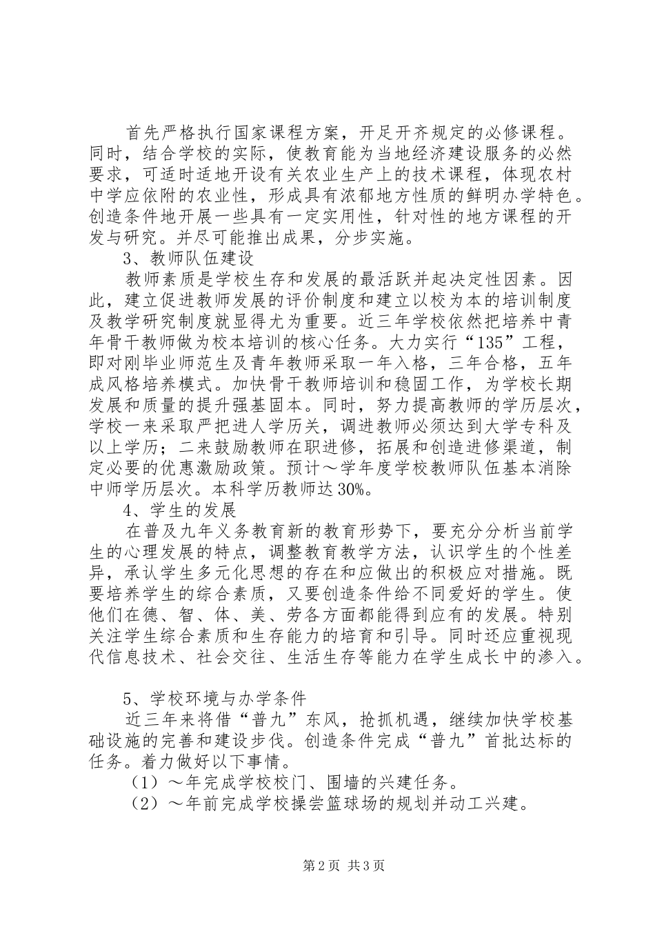 2024年创建省级文明校园规划方案_第2页
