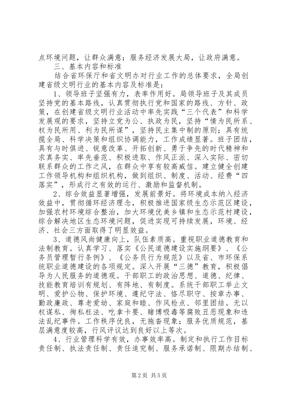 2024年创建省级文明行业工作建议_第2页