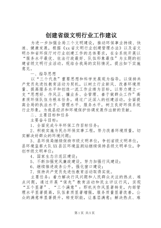 2024年创建省级文明行业工作建议