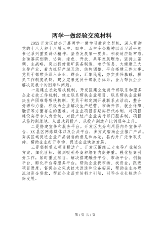 2024年两学一做经验交流材料