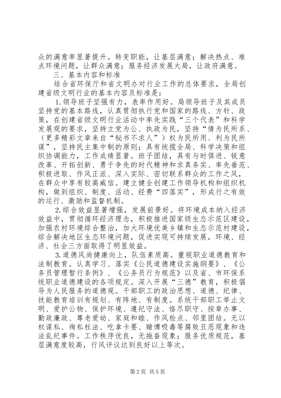 2024年创建省级文明行业实施意见_第2页