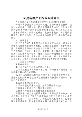 2024年创建省级文明行业实施意见