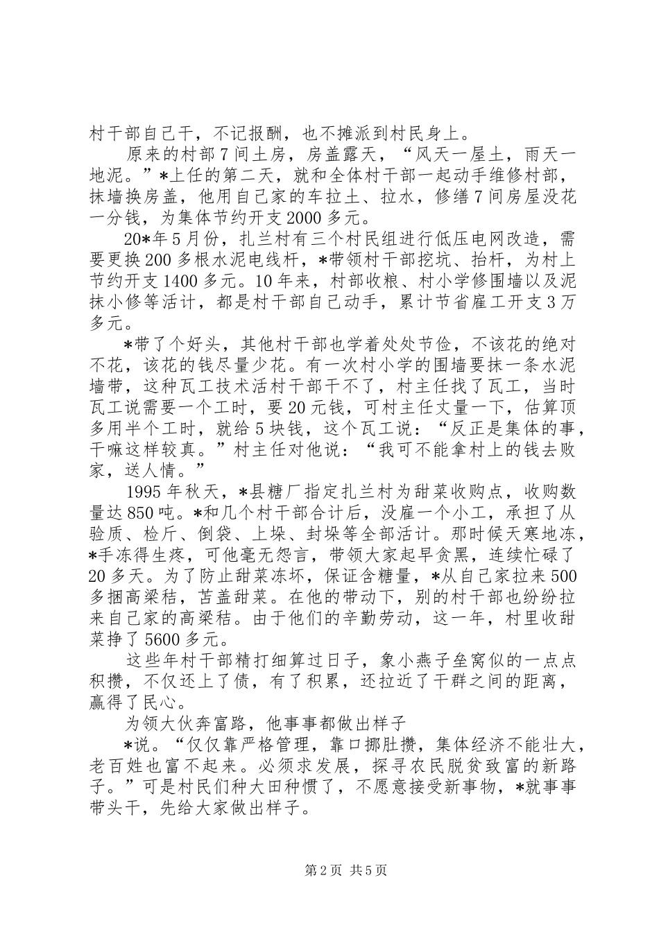 2024年村党支部书记优秀事迹_第2页