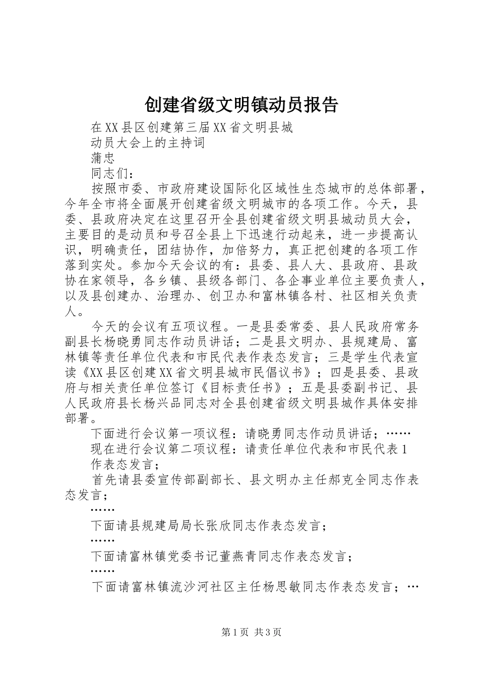 2024年创建省级文明镇动员报告_第1页