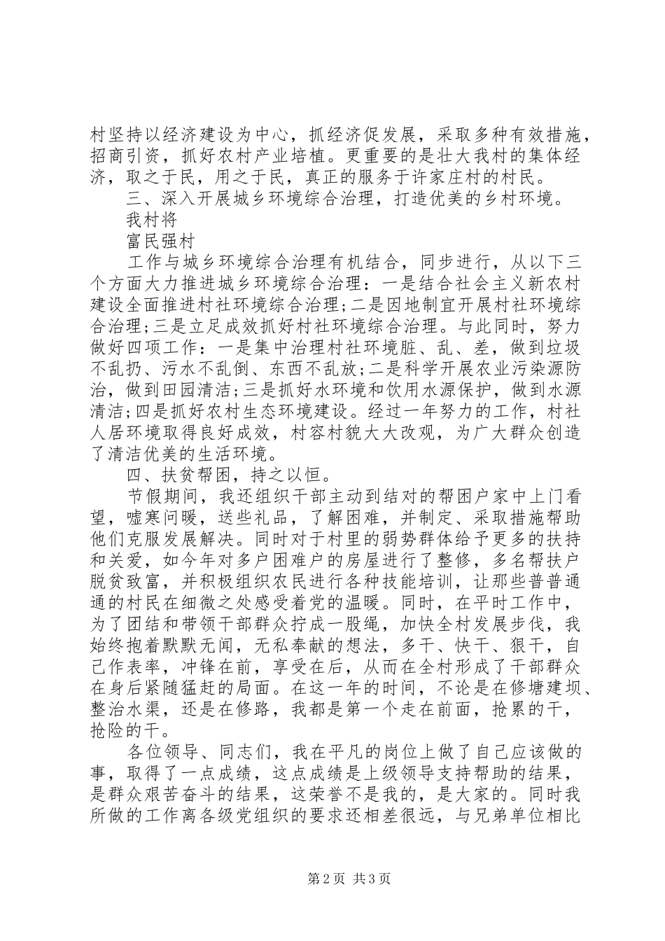 2024年村党支部书记优秀述职报告范文_第2页