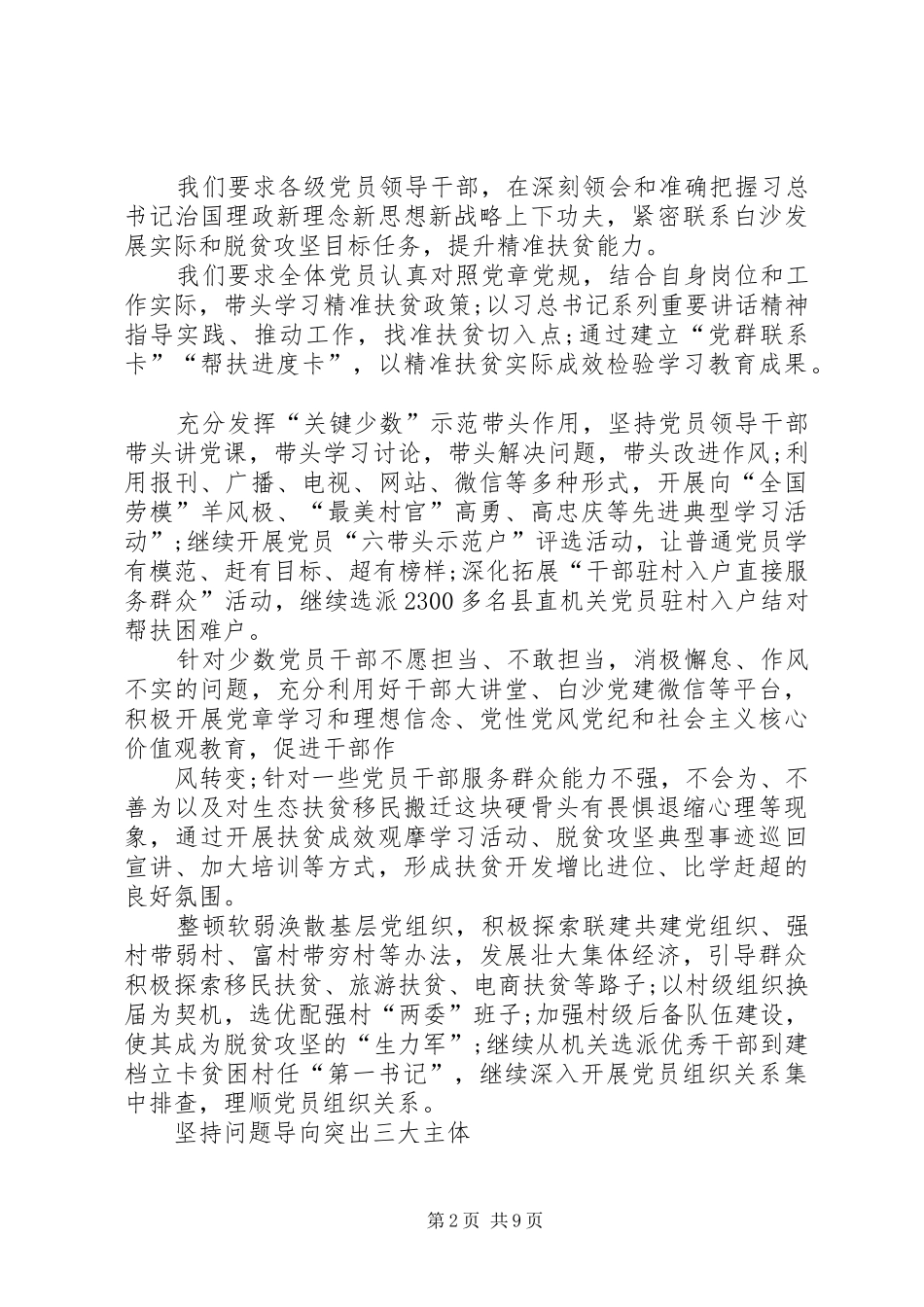 2024年两学一做精准扶贫脱贫攻坚推进会典型讲话材料_第2页