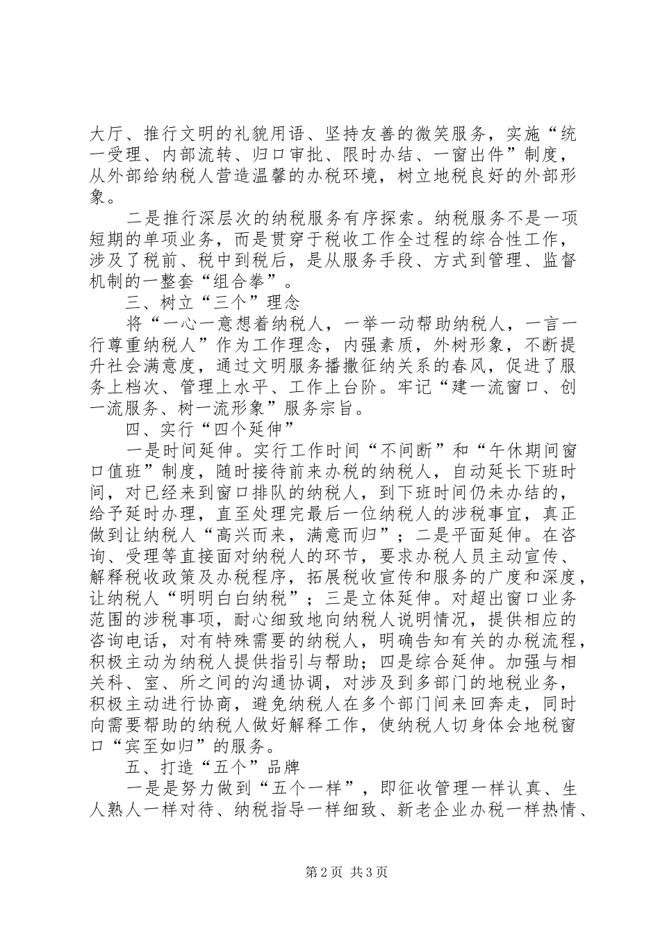 2024年创建省级优质服务窗口经验交流_第2页