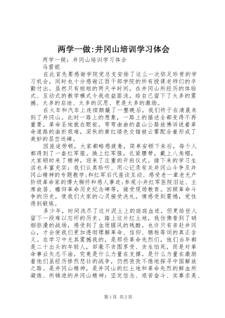 2024年两学一做井冈山培训学习体会