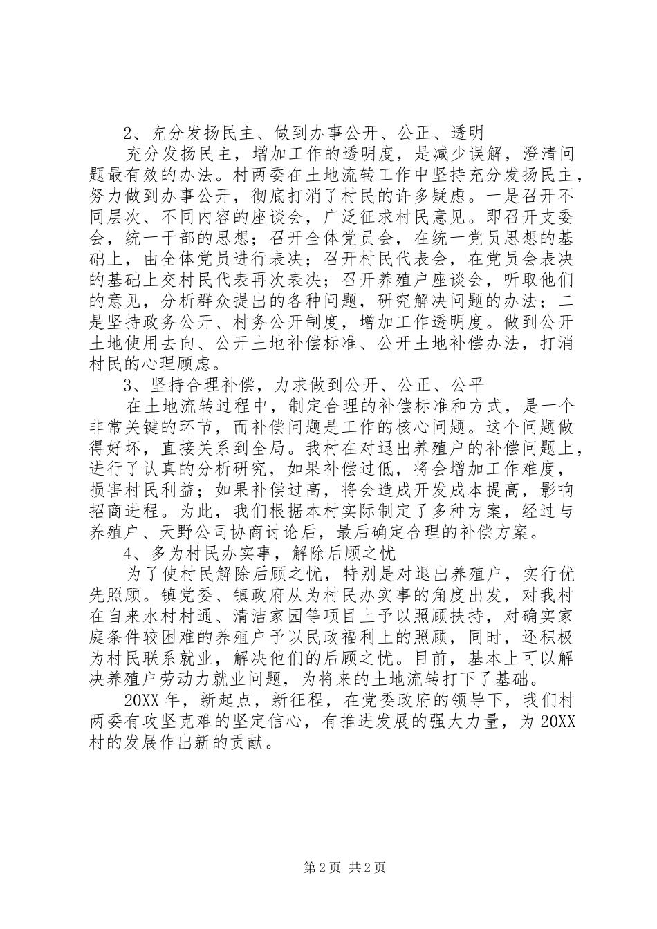 2024年村党支部书记致辞稿_第2页