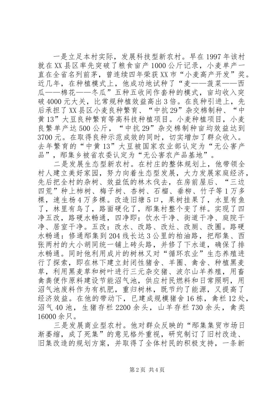 2024年村党支部书记致富带头人材料_第2页