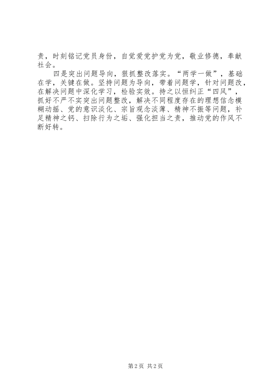 2024年两学一做开展情况汇报_第2页