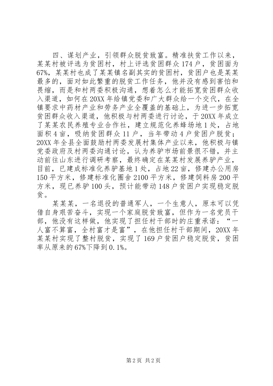 2024年村党支部书记致富能手个人典型材料_第2页