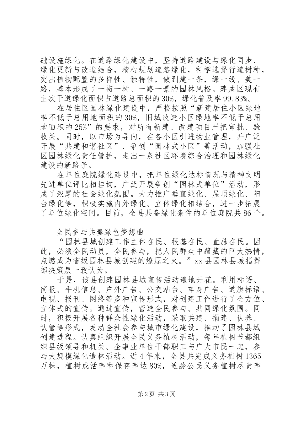 2024年创建省级园林城市工作纪实_第2页