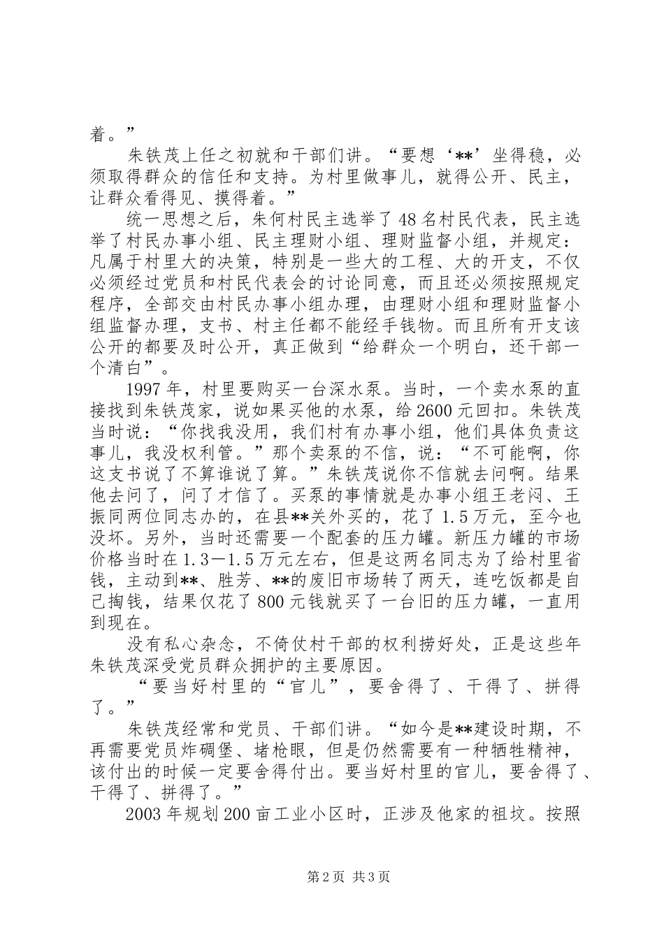 2024年村党支部书记朱铁茂同志先进事迹_第2页