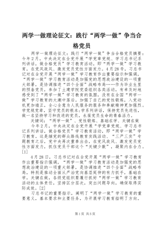 2024年两学一做理论征文践行两学一做争当合格党员