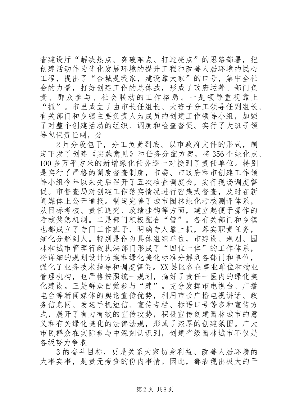 2024年创建省级园林城市工作情况_第2页
