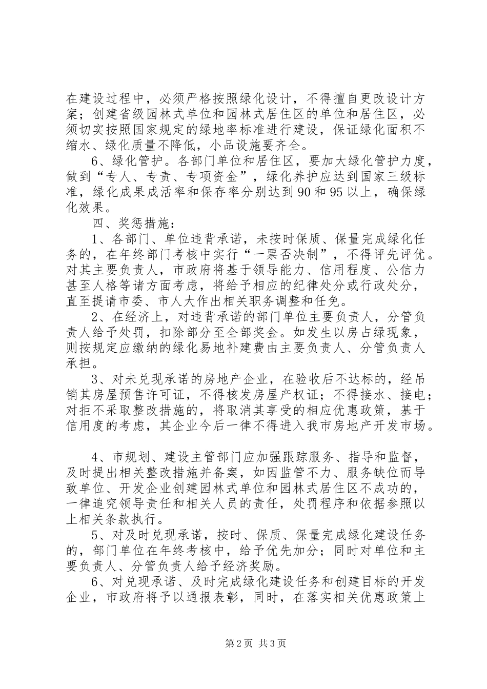 2024年创建省级园林城市目标任务考核工作意见_第2页