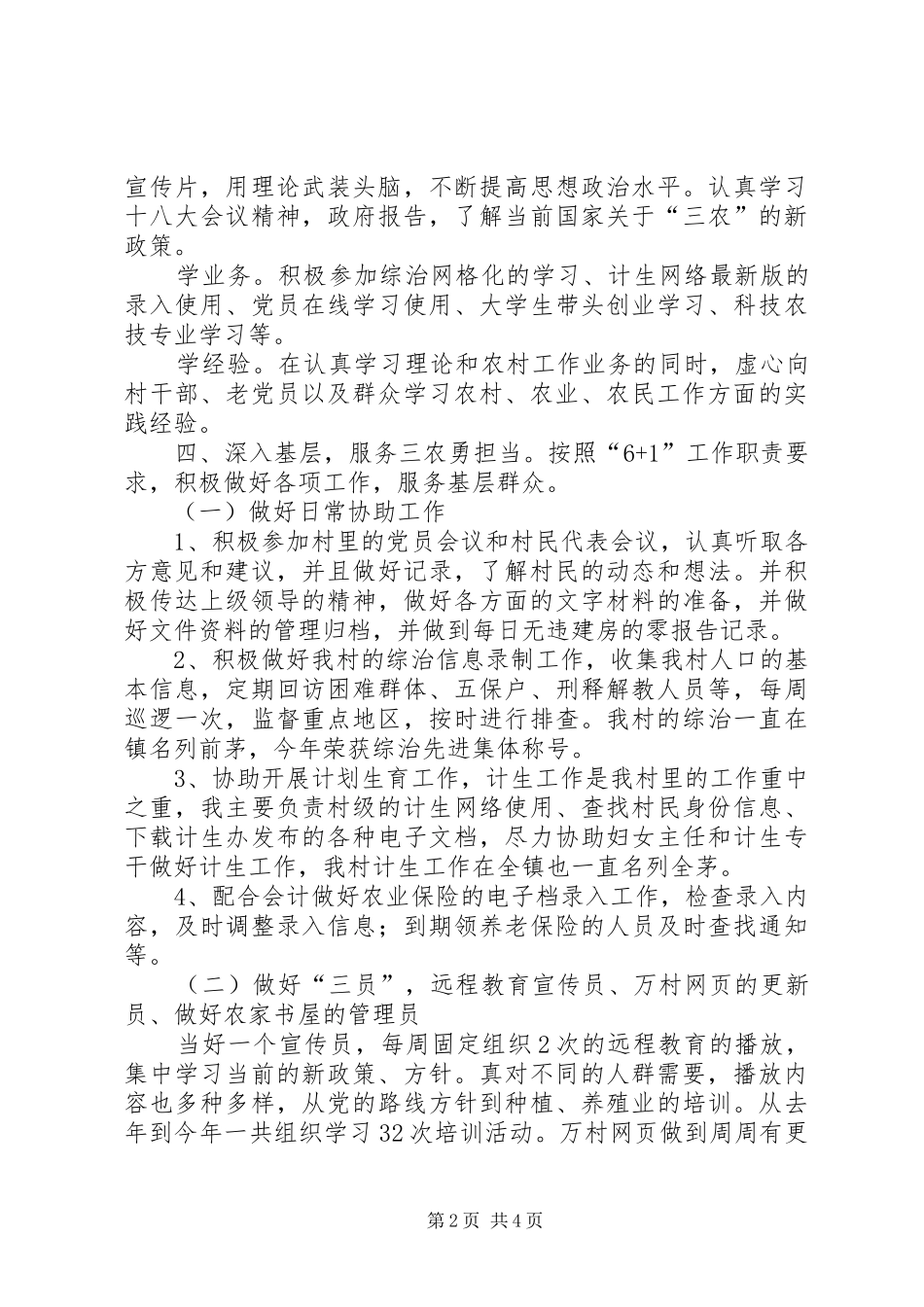 2024年村党支部书记助理个人述职报告_第2页