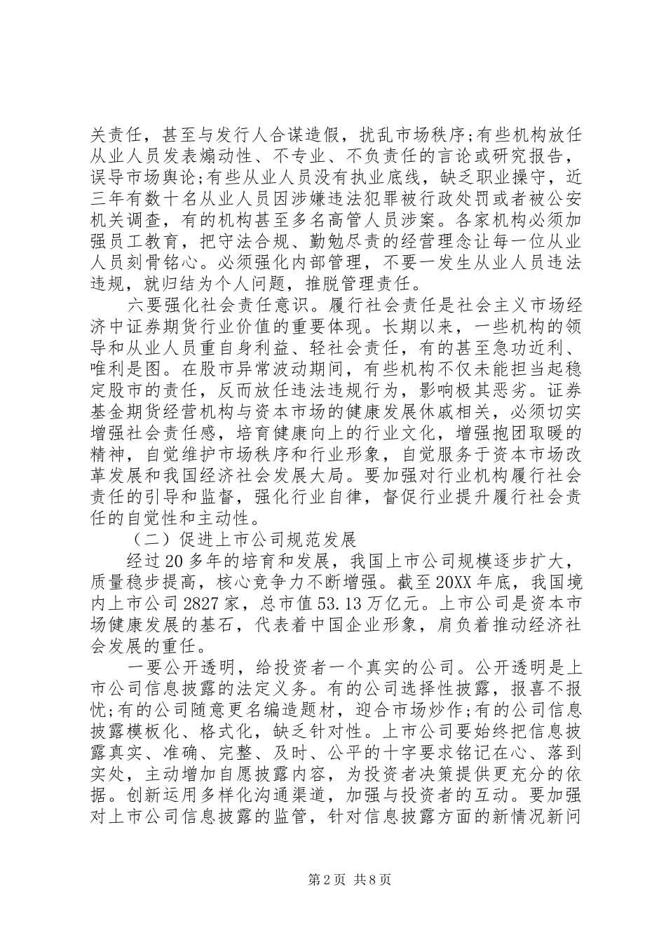 2024年两学一做领导致辞稿_第2页