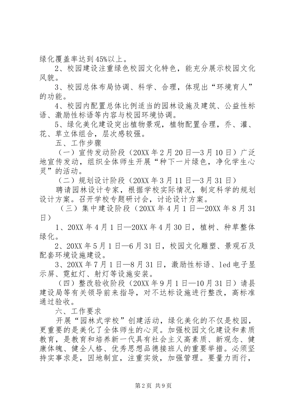 2024年创建省级园林式单位实施方案_第2页