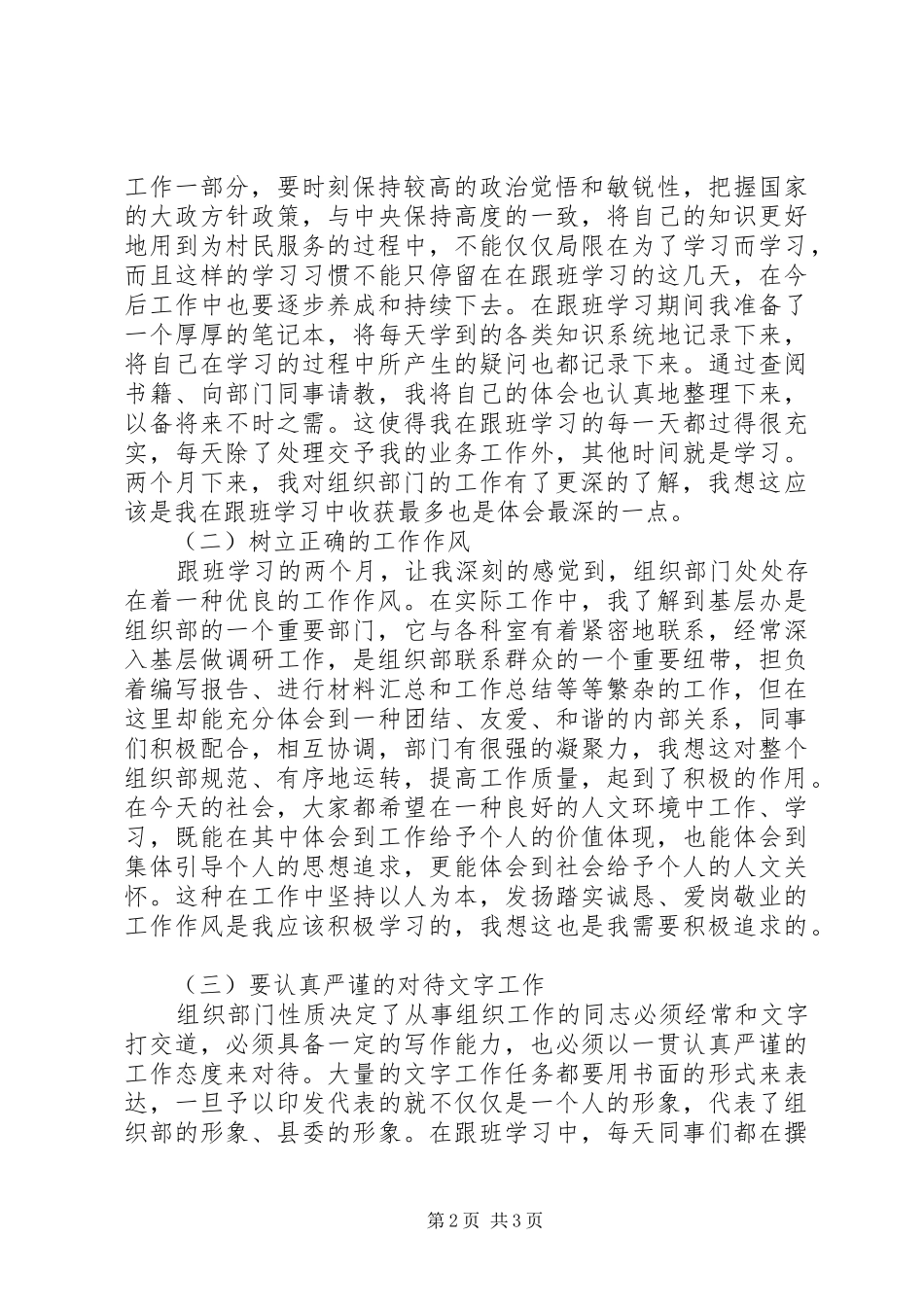 2024年村党支部书记助理培训心得体会_第2页