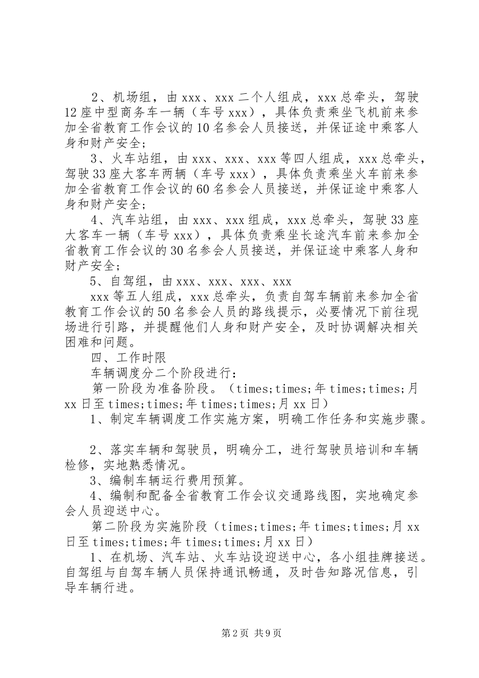 2024年两学一做每月计划_第2页