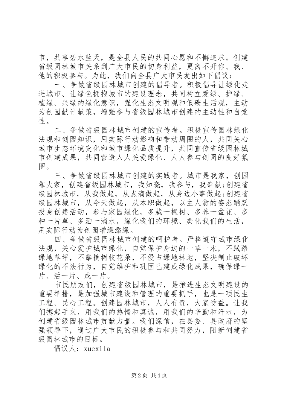 2024年创建省级园林县城倡议书_第2页
