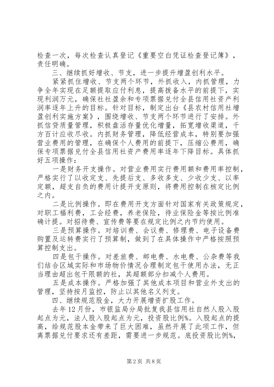 2024年两学一做每月计划安排_第2页