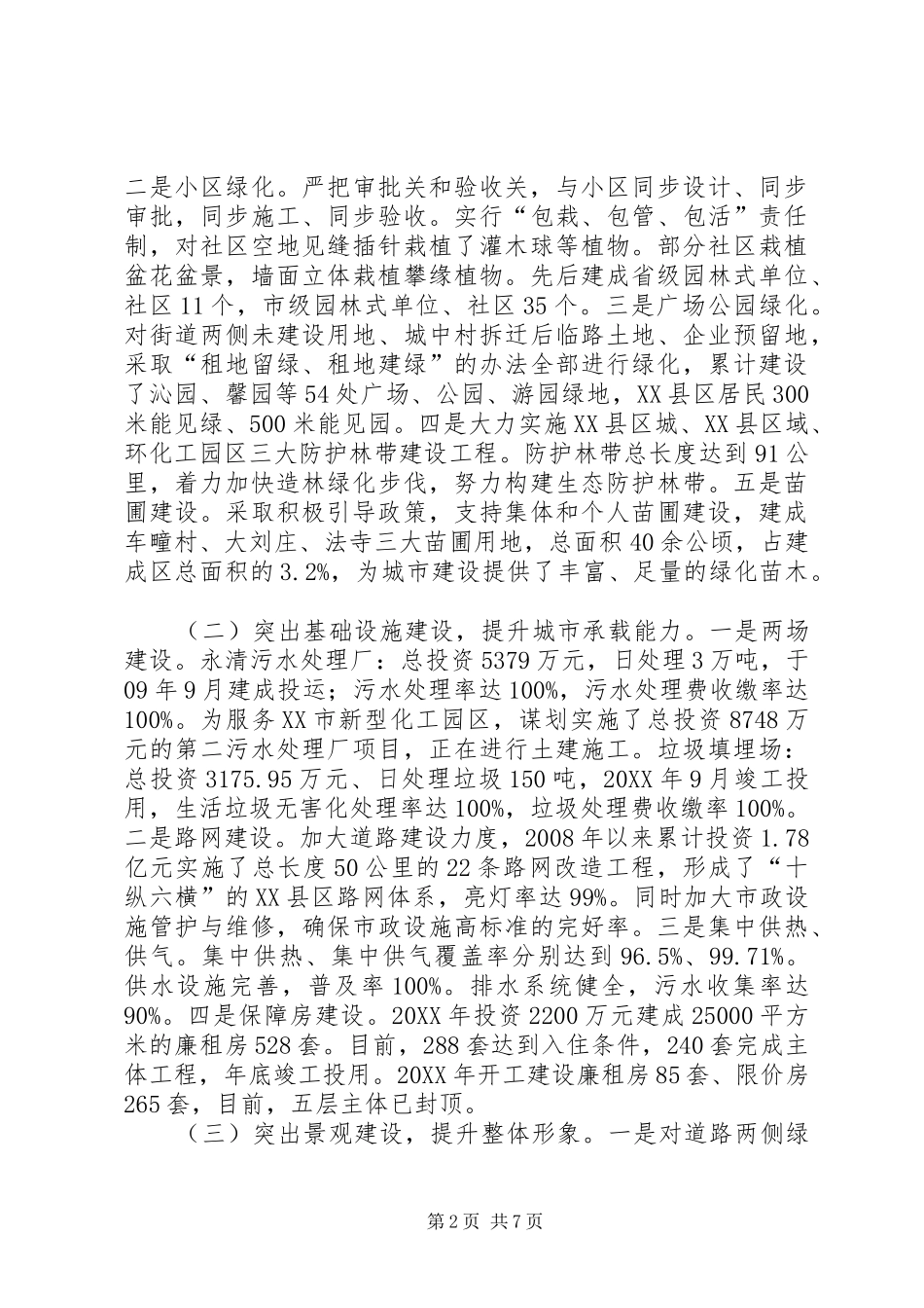 2024年创建省级园林县城工作汇报打造滨水园林城建设秀美新陶山_第2页