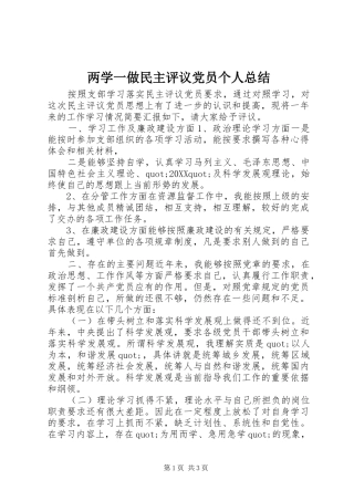 2024年两学一做民主评议党员个人总结
