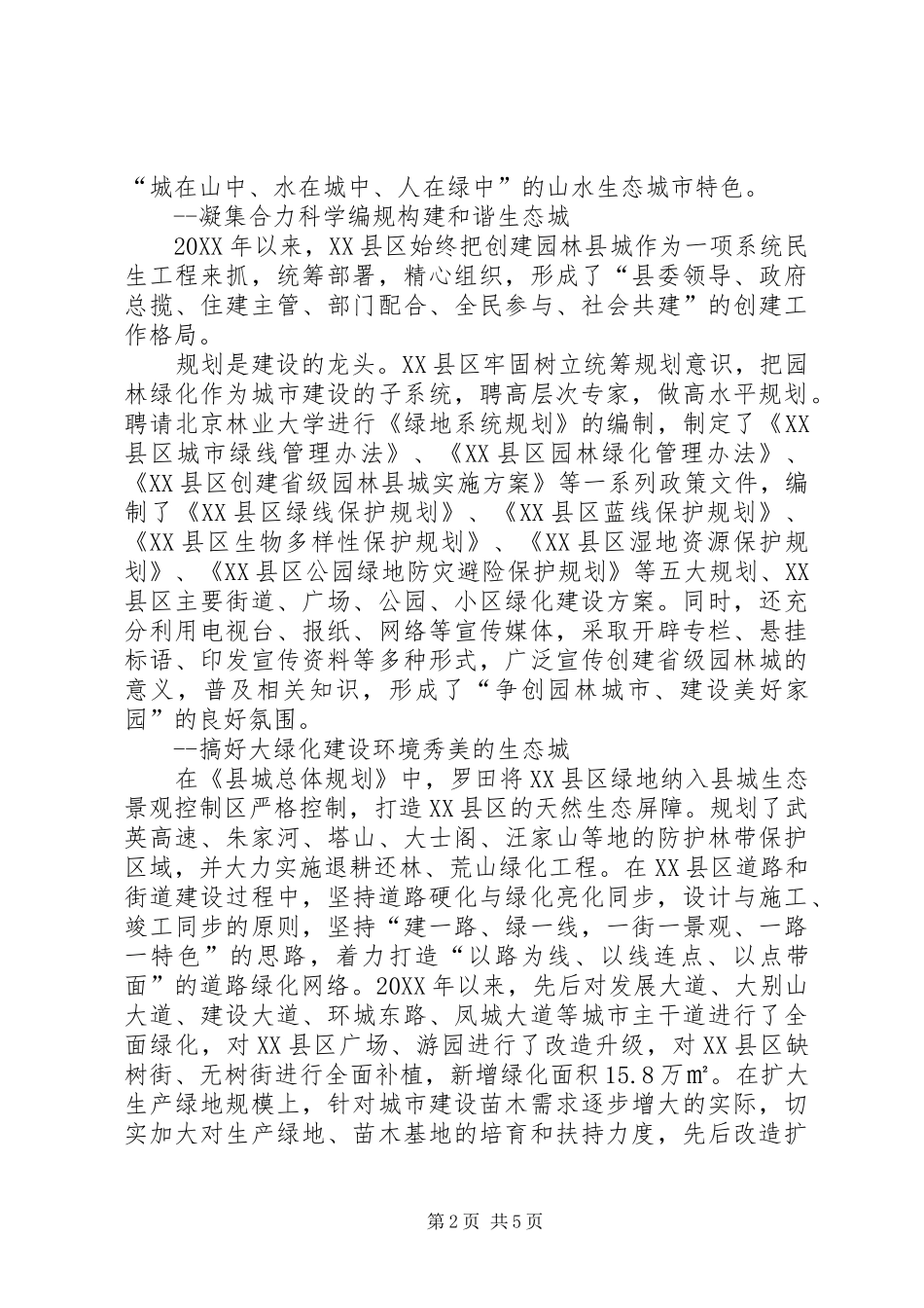 2024年创建省级园林县城纪实_第2页