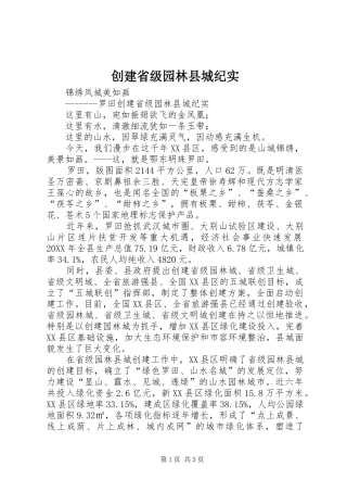 2024年创建省级园林县城纪实