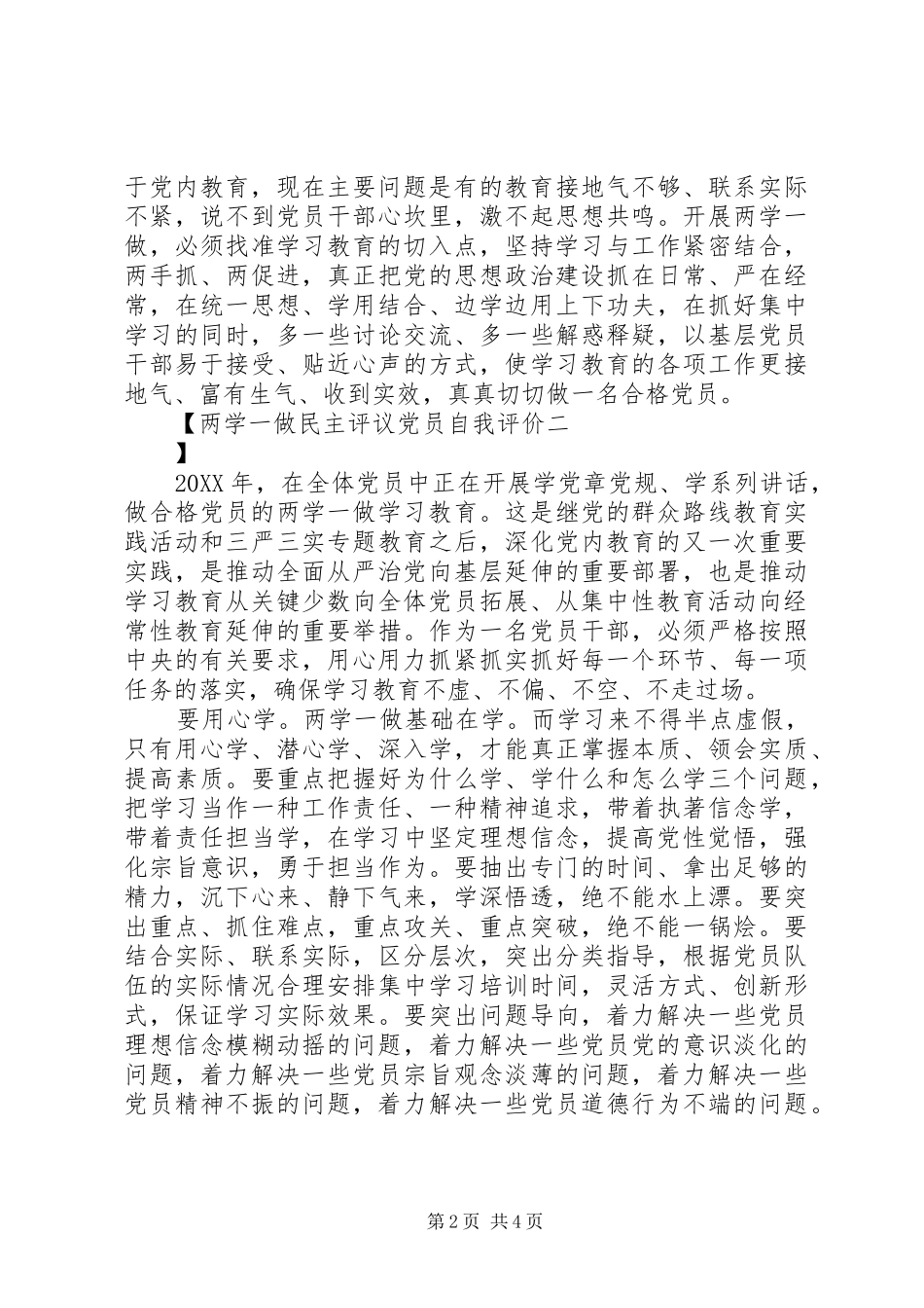 2024年两学一做民主评议党员自我评价_第2页