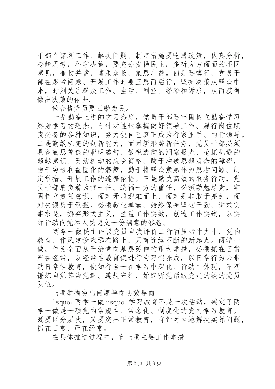 2024年两学一做民主评议党员自我评价大全_第2页