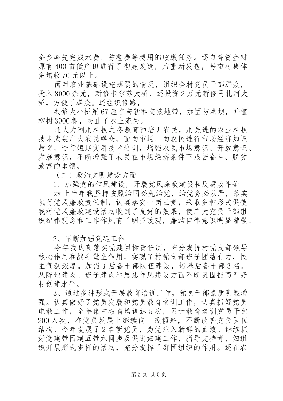 2024年村党支部书记自我评价_第2页