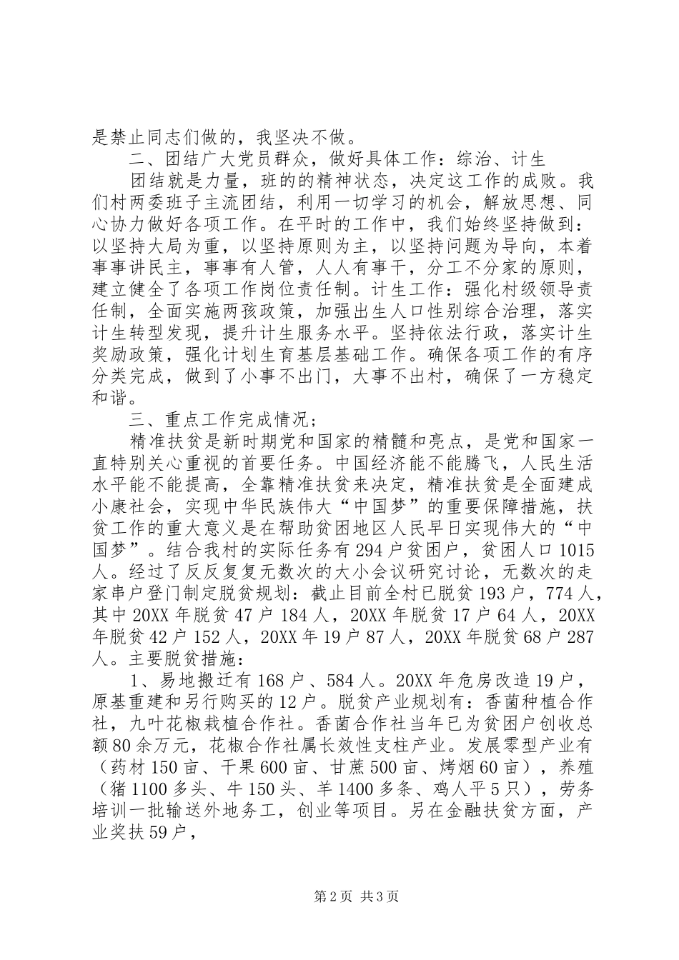 2024年村党支部书记组织工作述职报告_第2页