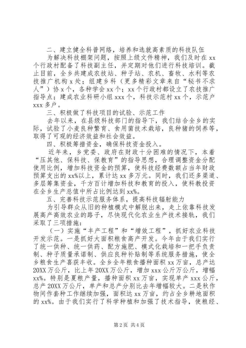 2024年创建省科普乡的工作报告_第2页