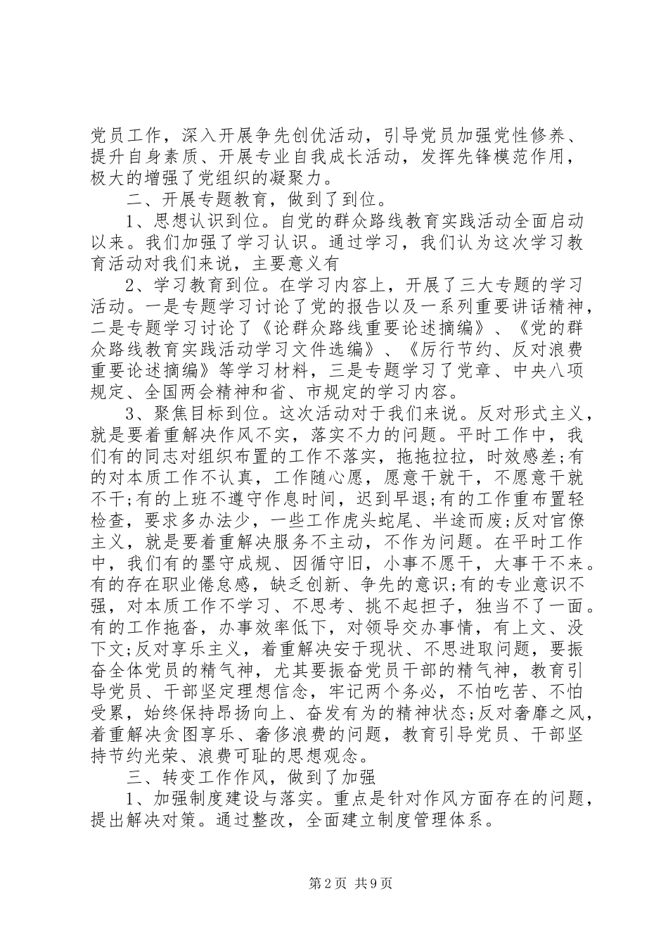 2024年村党支部述职报告范文_第2页