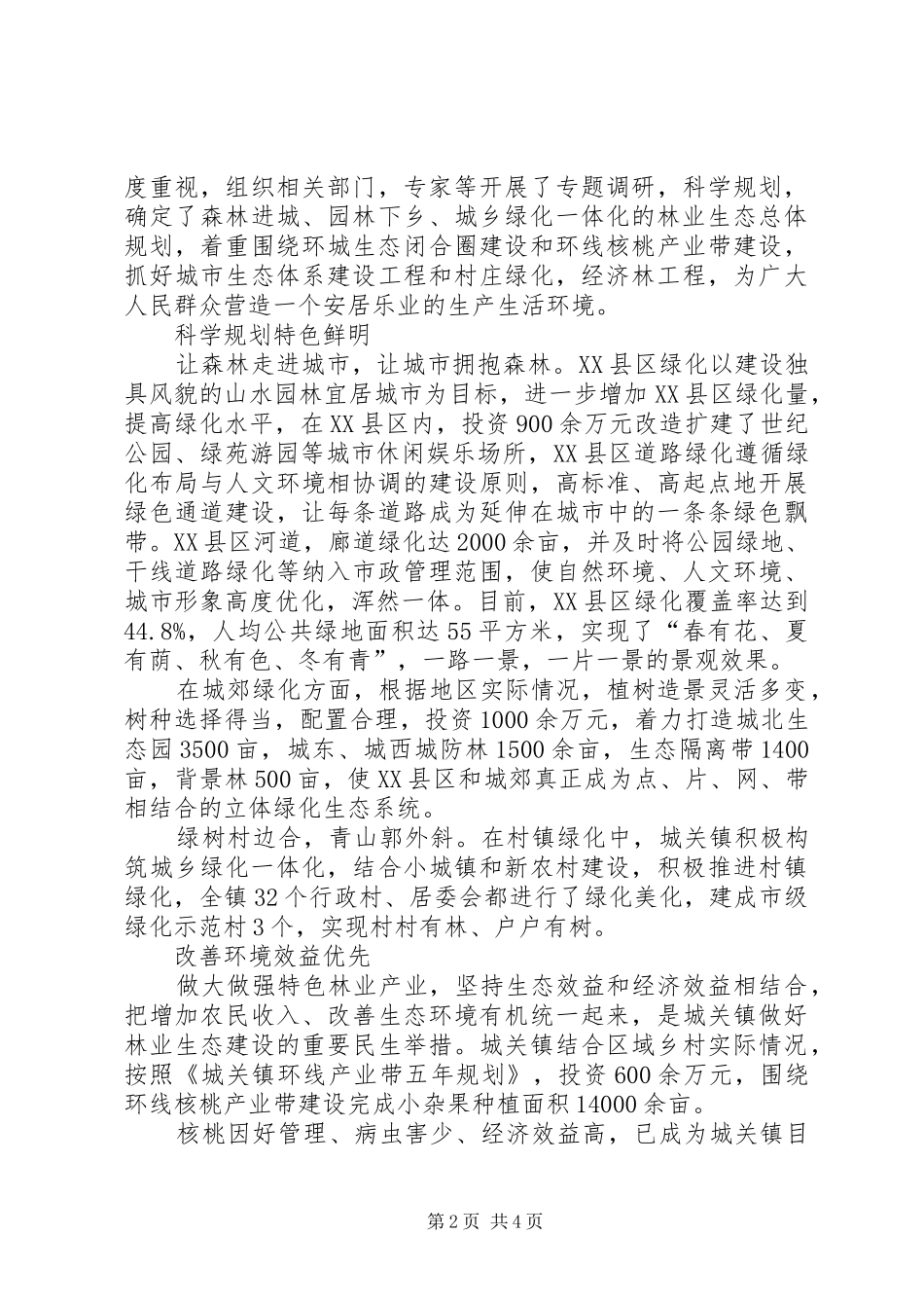 2024年创建省绿化模范乡镇工作纪实_第2页