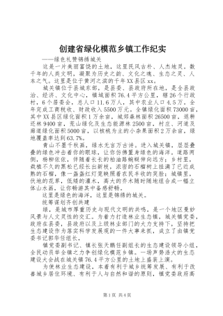 2024年创建省绿化模范乡镇工作纪实
