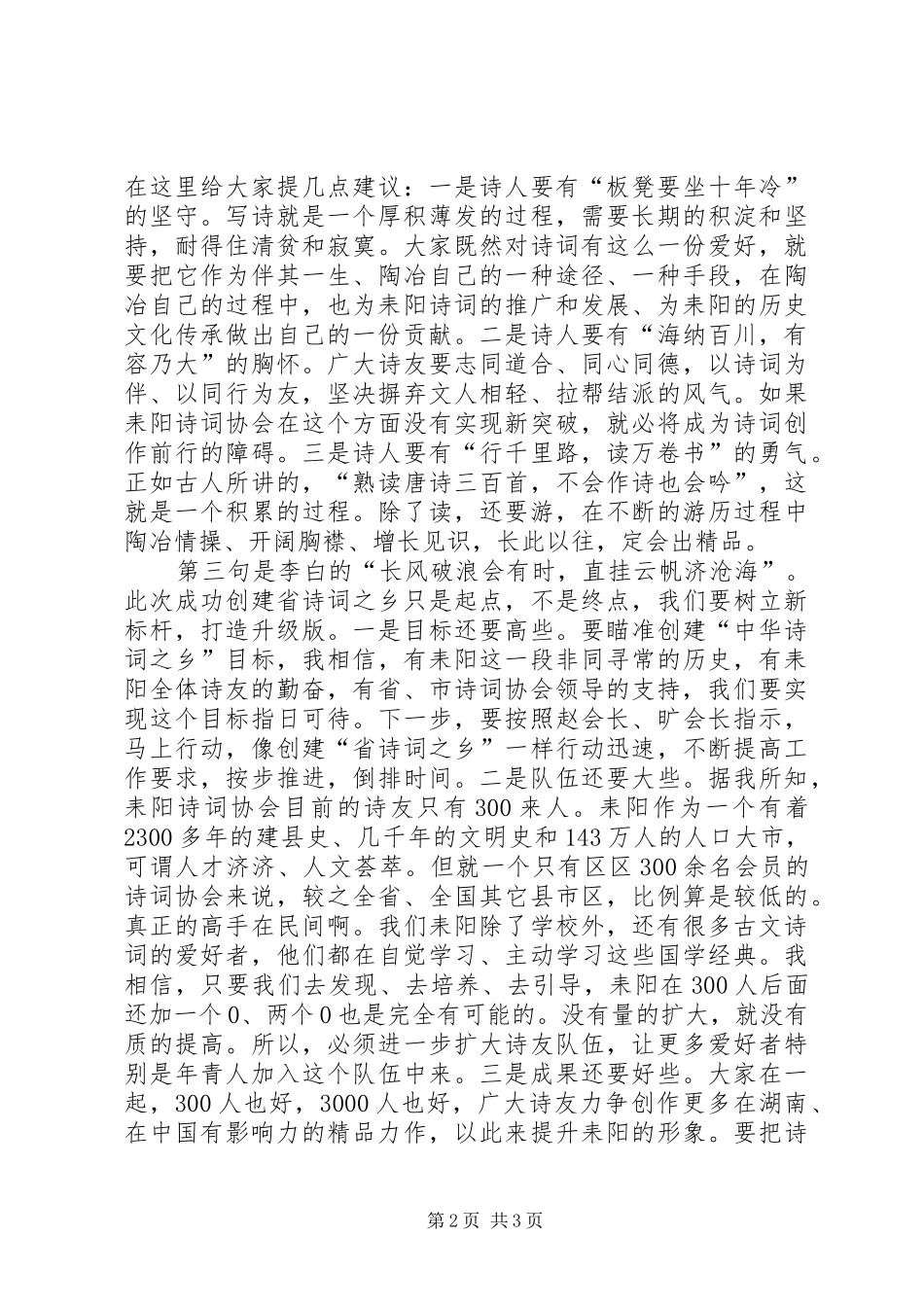 2024年创建省诗词之乡授牌仪式领导致辞稿_第2页