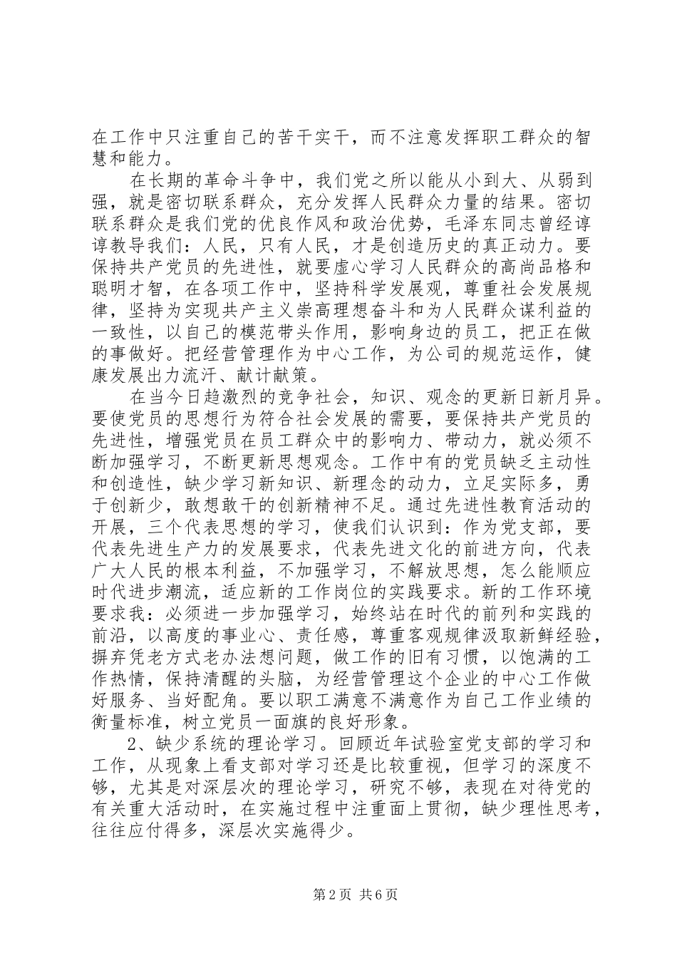 2024年村党支部委员党性分析_第2页