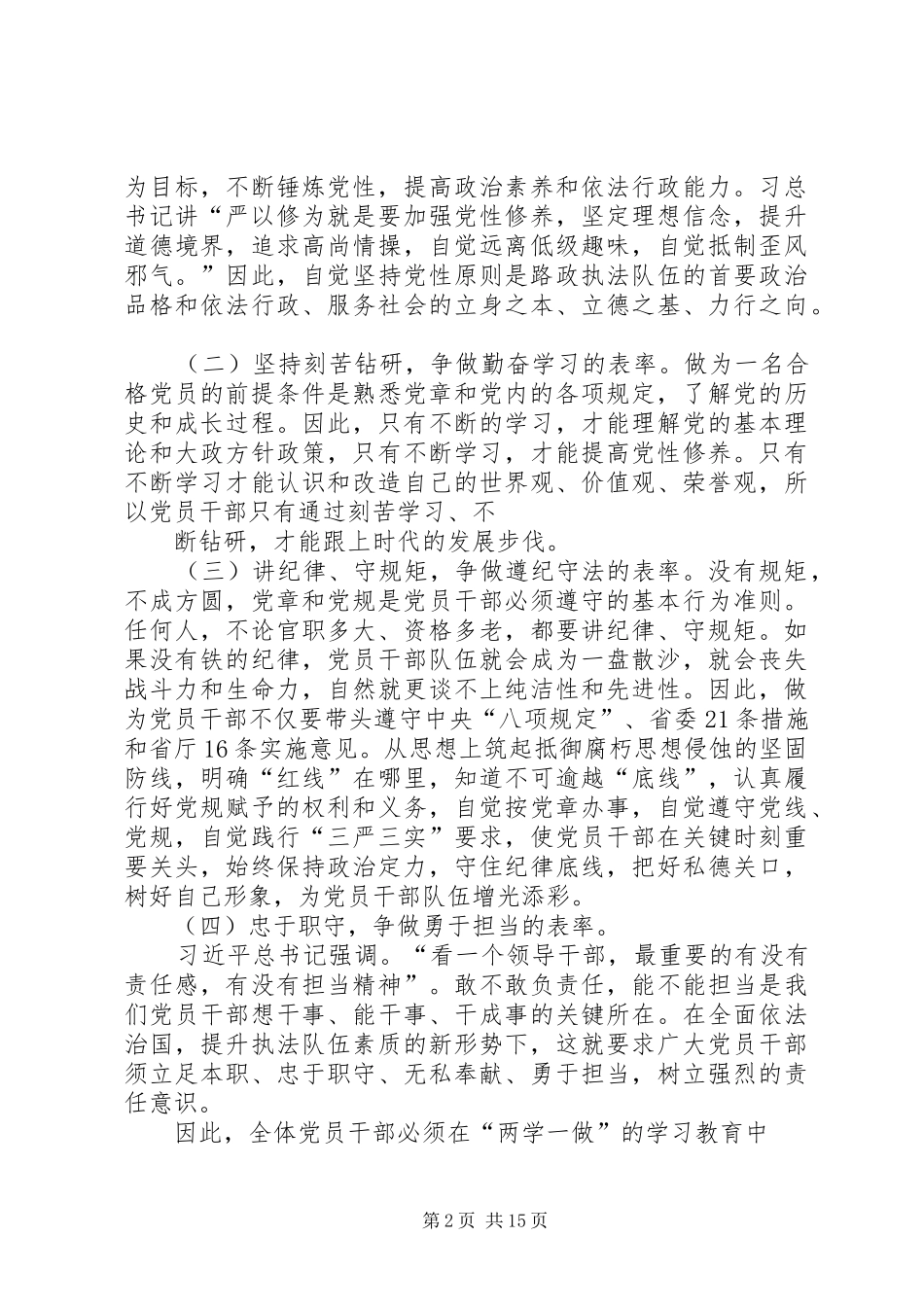 2024年两学一做强化党性观念提高思想党悟_第2页