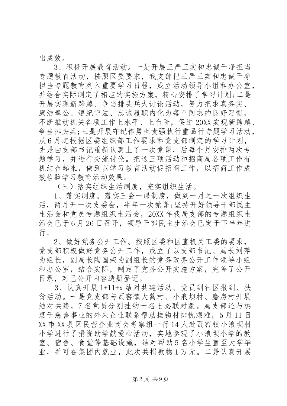 2024年村党支部委员党性分析范例_第2页