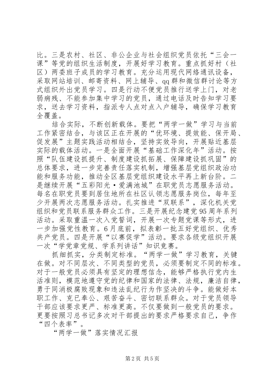 2024年两学一做情况汇报_第2页