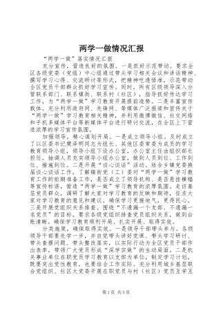 2024年两学一做情况汇报