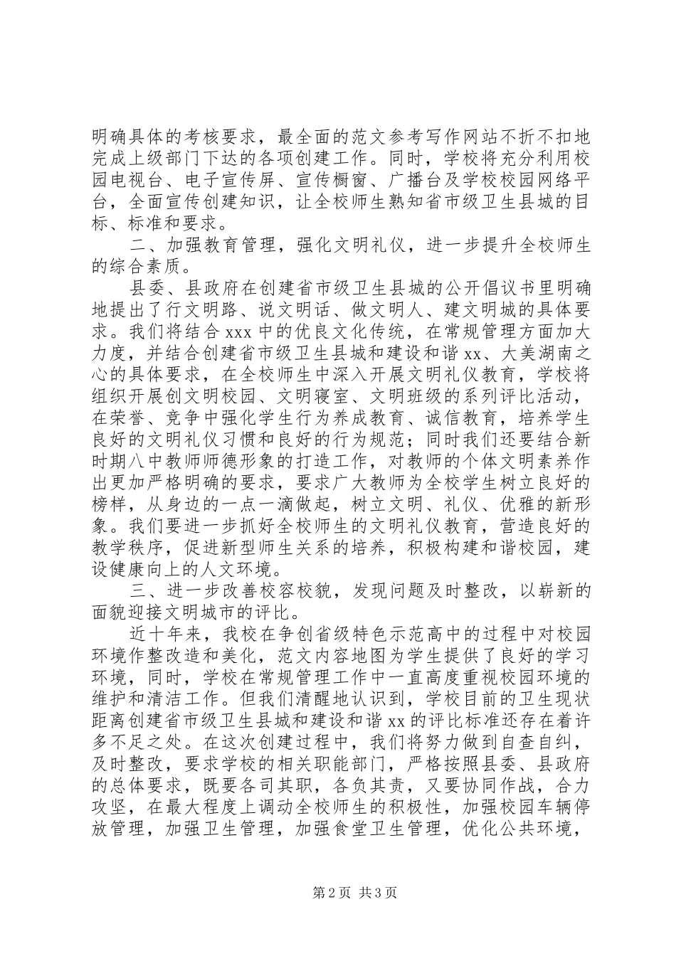 2024年创建省市卫生县城动员会致辞稿_第2页