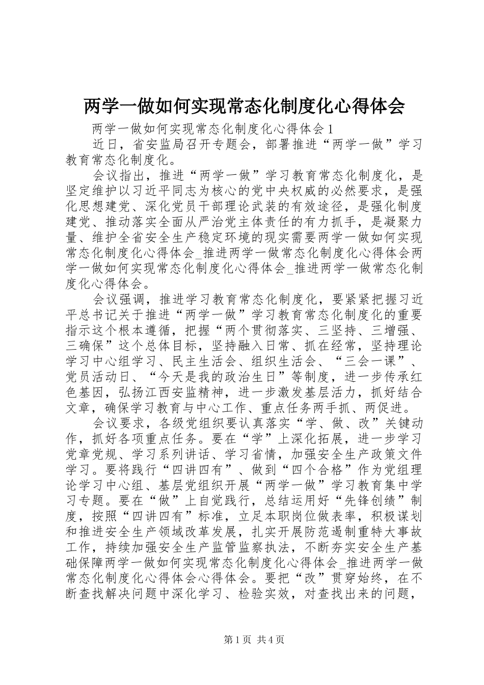 2024年两学一做如何实现常态化制度化心得体会_第1页