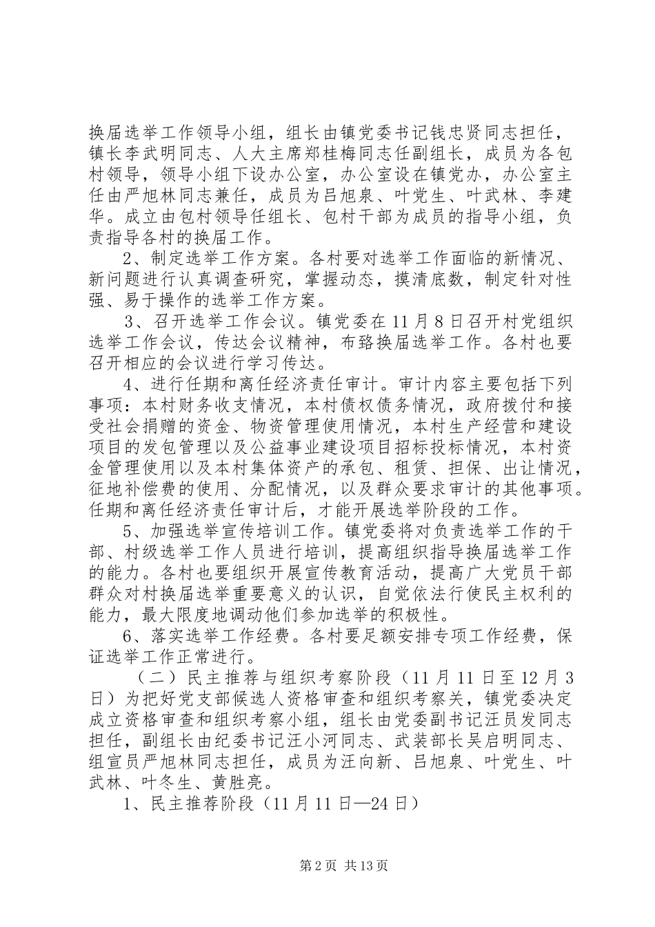 2024年村党支部委员会换届选举_第2页