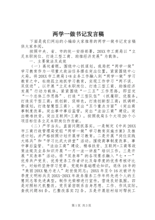 2024年两学一做书记讲话稿